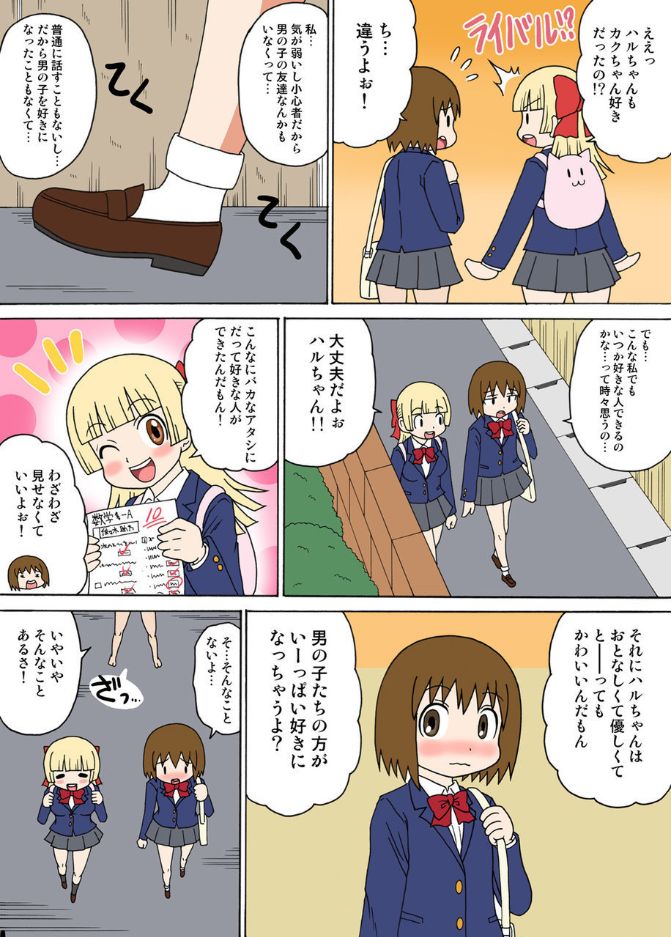 Sexy Totsugeki Otasuke-bu Ch. 2 page 12 full