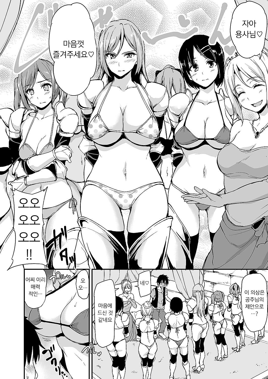Isekai Harem Monogatari - Tales of Harem 3-3.5 page 11 full