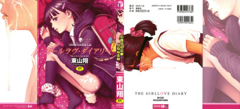 [Higashiyama Show] The Girllove Diary cover