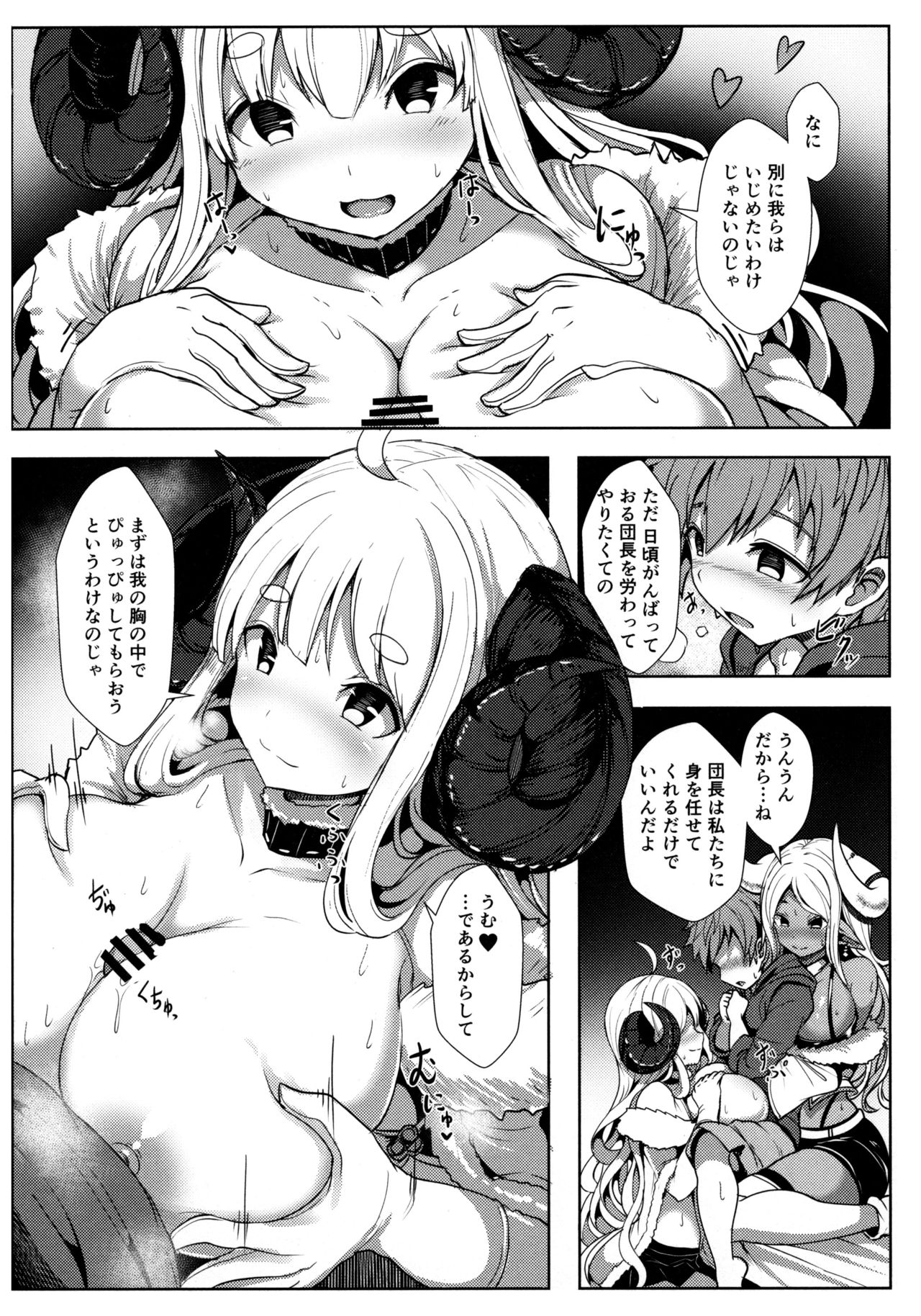 Sewazuki na Mesu Draph-tachi page 3 full