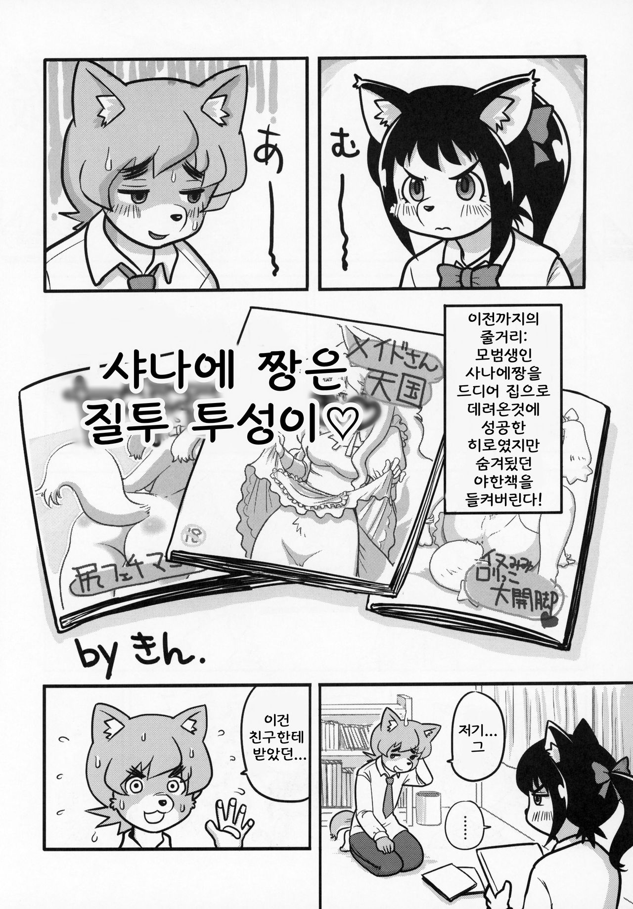 Kemokko Lovers 9 page 11 full