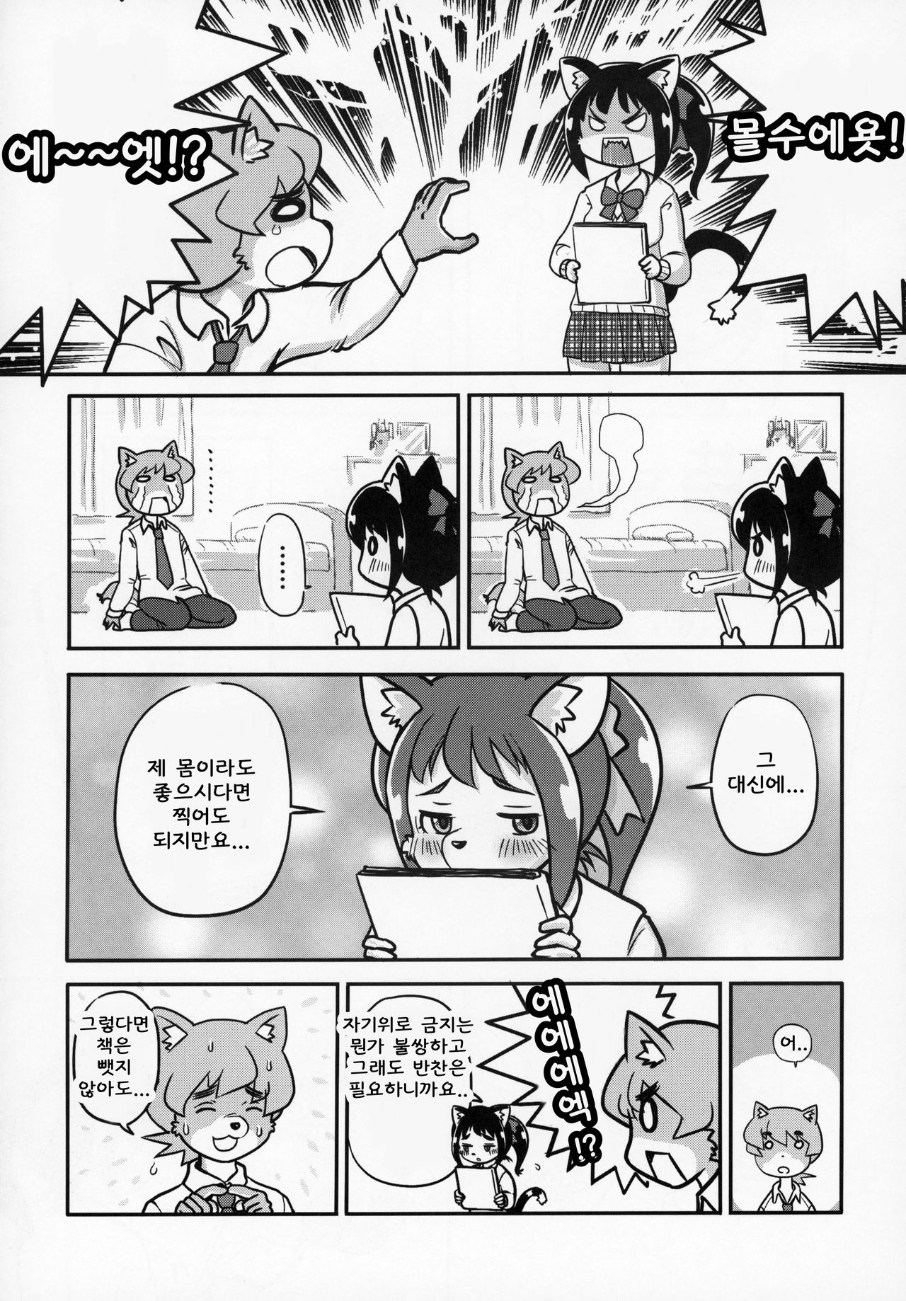 Kemokko Lovers 9 page 12 full