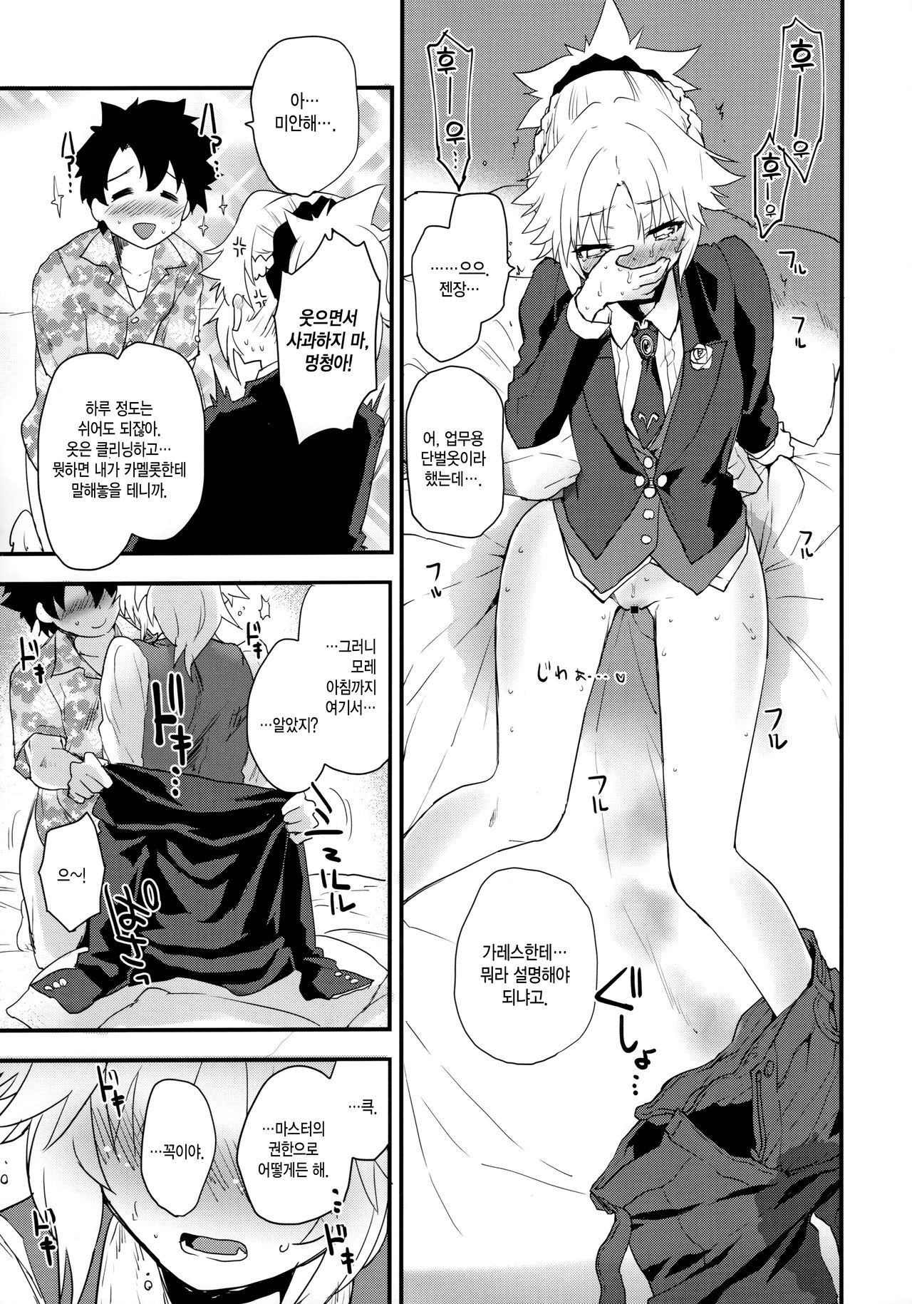 Full Dress Honey Knight -Kizuna10+ no Mor-san to Eirei Seisou- | 풀드레스 허니나이트 -인연레벨 10+ 모드레드와 영령 정장- page 11 full