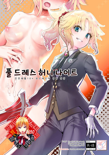 (COMIC1☆16) [Peθ (Mozu)] Full Dress Honey Knight -Kizuna10+ no Mor-san to Eirei Seisou- | 풀드레스 허니나이트 -인연레벨 10+ 모드레드와 영령 정장- (Fate/Grand Order) [Korean] [Team Edge] cover