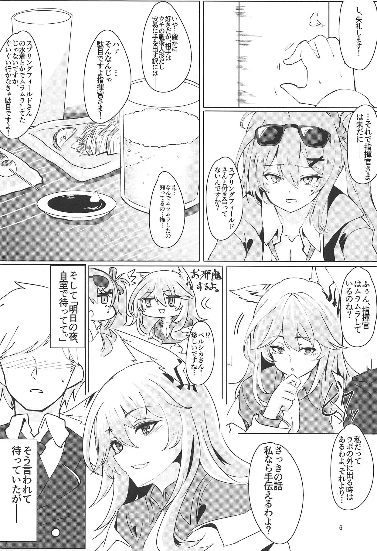 Usotsuki Nemurihime page 5 full