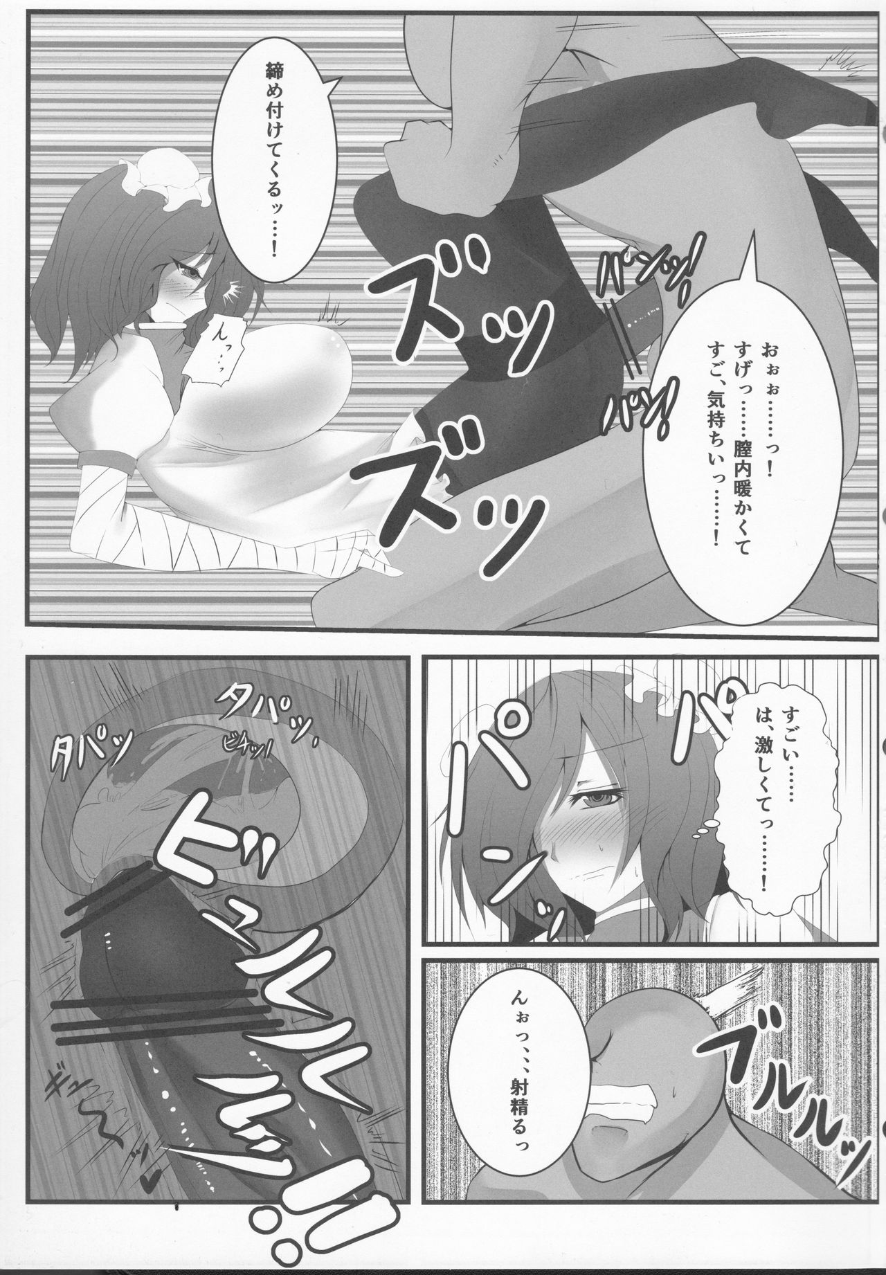 Inran Pink ni Hiningu wa Mottainai! page 10 full