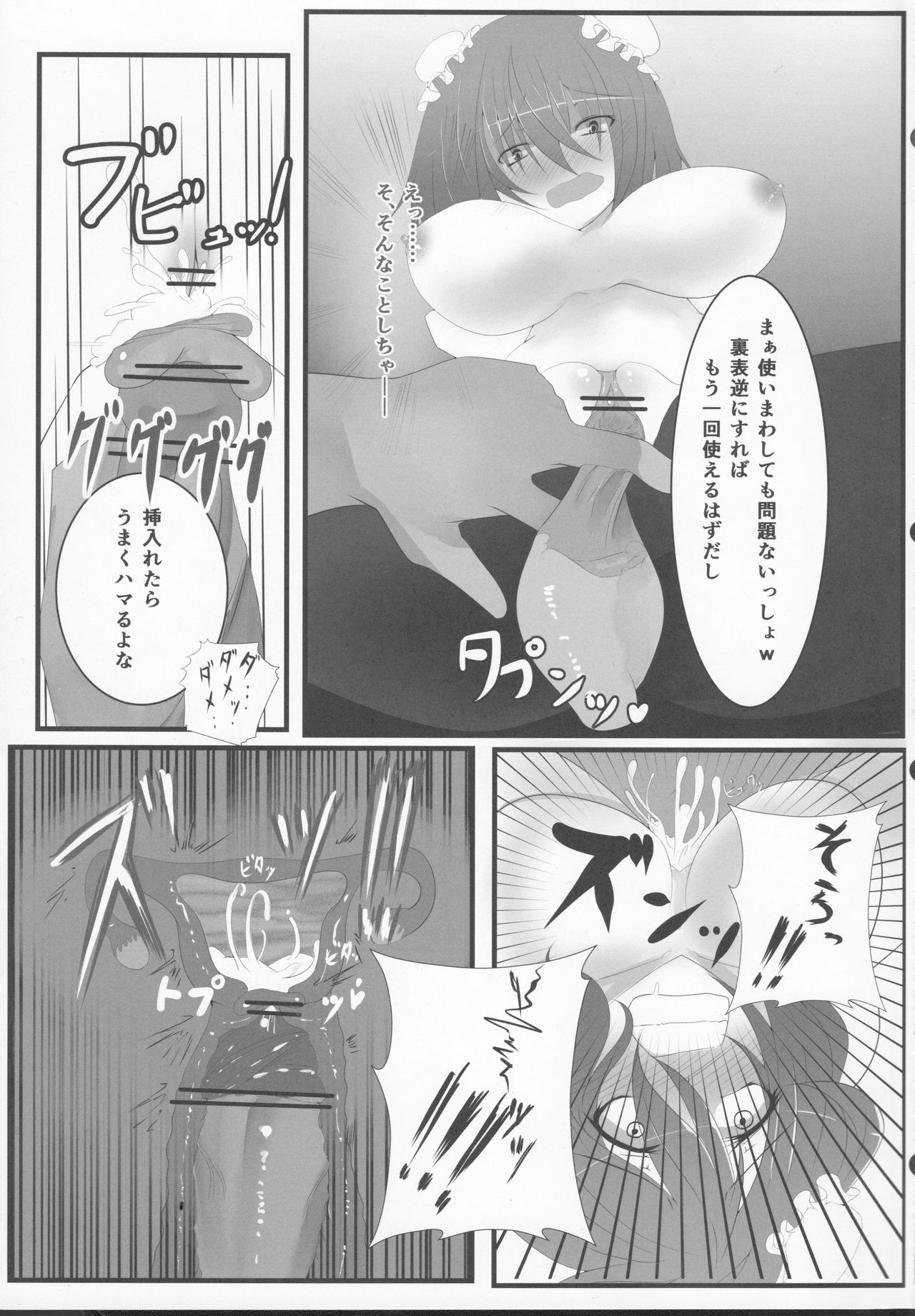 Inran Pink ni Hiningu wa Mottainai! page 11 full