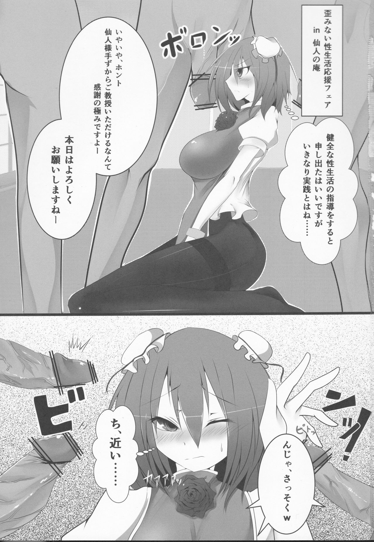 Inran Pink ni Hiningu wa Mottainai! page 2 full