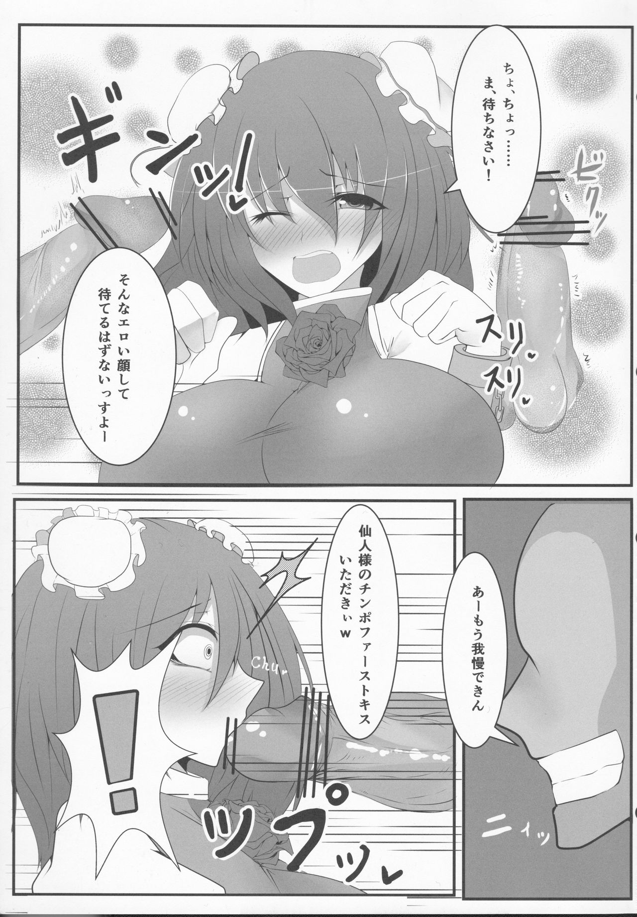 Inran Pink ni Hiningu wa Mottainai! page 4 full