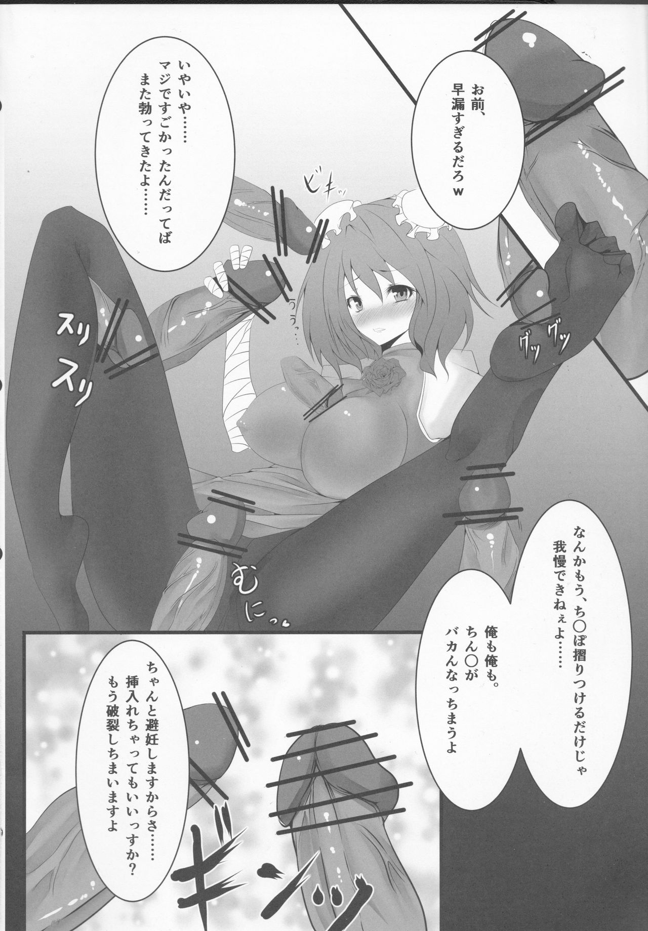 Inran Pink ni Hiningu wa Mottainai! page 7 full