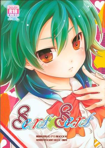 (HaruCC17) [Holiday School (Chikaya)] Secret×Secret (Inazuma Eleven) cover