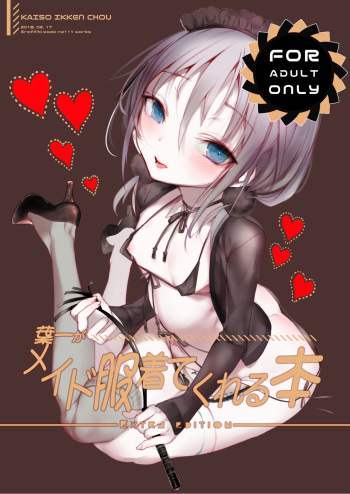 [111 Touban (1-gou)] Youichi ga Maid Fuku Kite Kureru Hon [Digital] cover