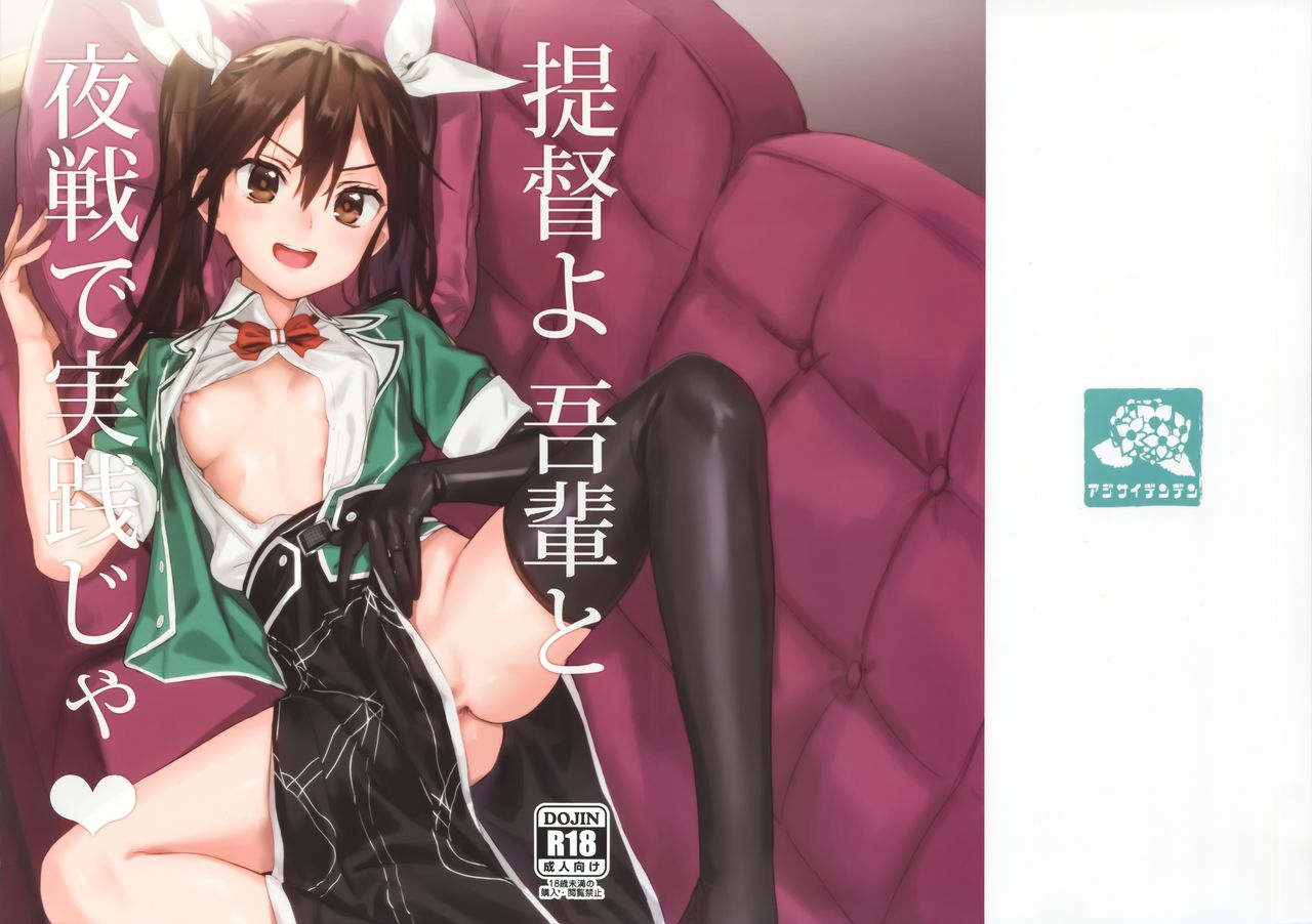 Teitoku yo Wagahai to Yasen de Jissen ja | 제독 나와 함께 야전에서 실전이다♥ page 1 full