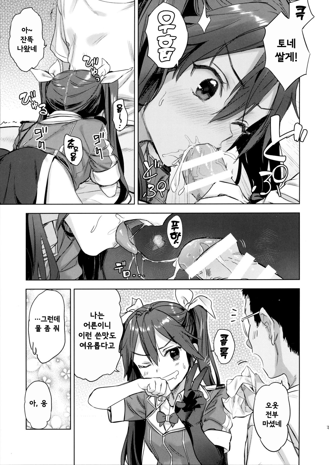 Teitoku yo Wagahai to Yasen de Jissen ja | 제독 나와 함께 야전에서 실전이다♥ page 6 full