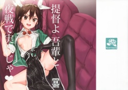 Teitoku yo Wagahai to Yasen de Jissen ja | 제독 나와 함께 야전에서 실전이다♥