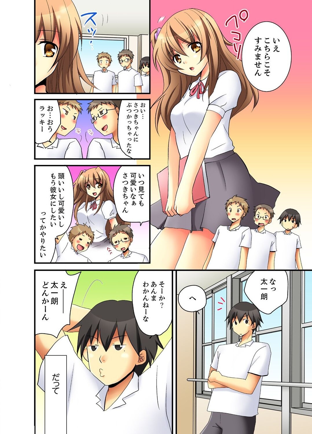 Kanjiyasui Osanajimi to Saimi H!? page 4 full