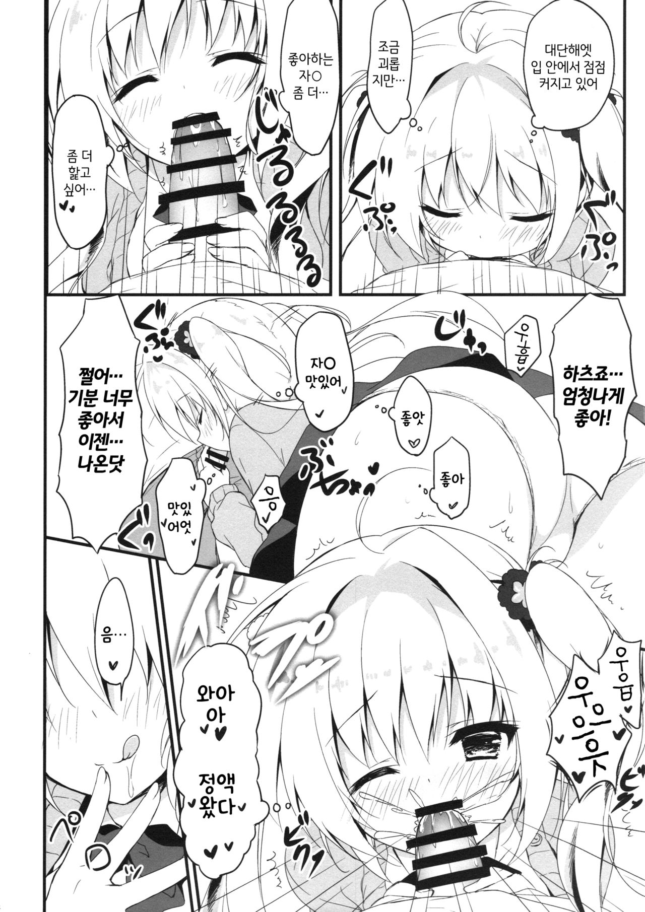 Ecchi na Koto sasete yo! page 11 full