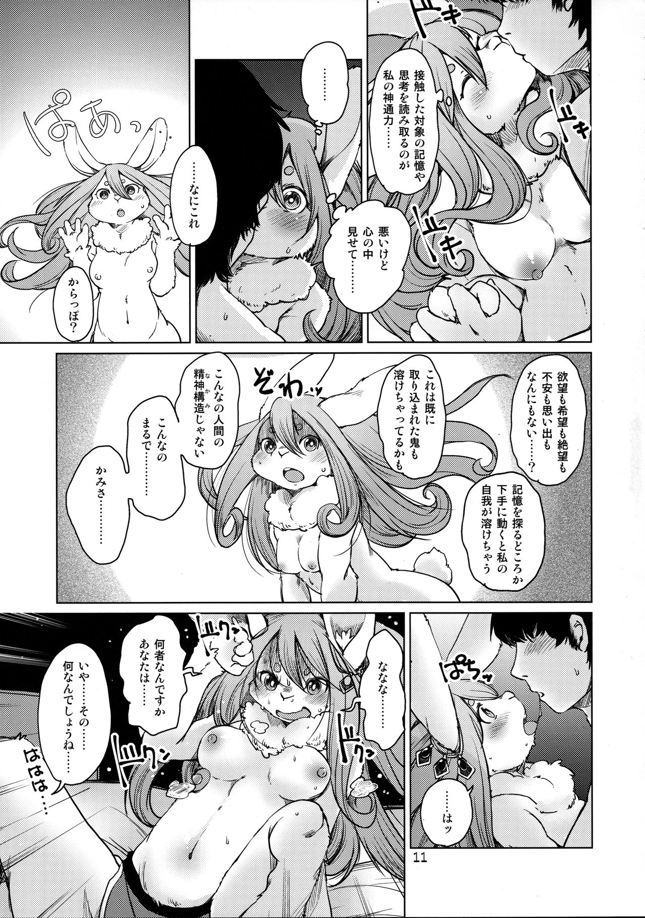 Oomori-san to Wanibuchi-san page 11 full