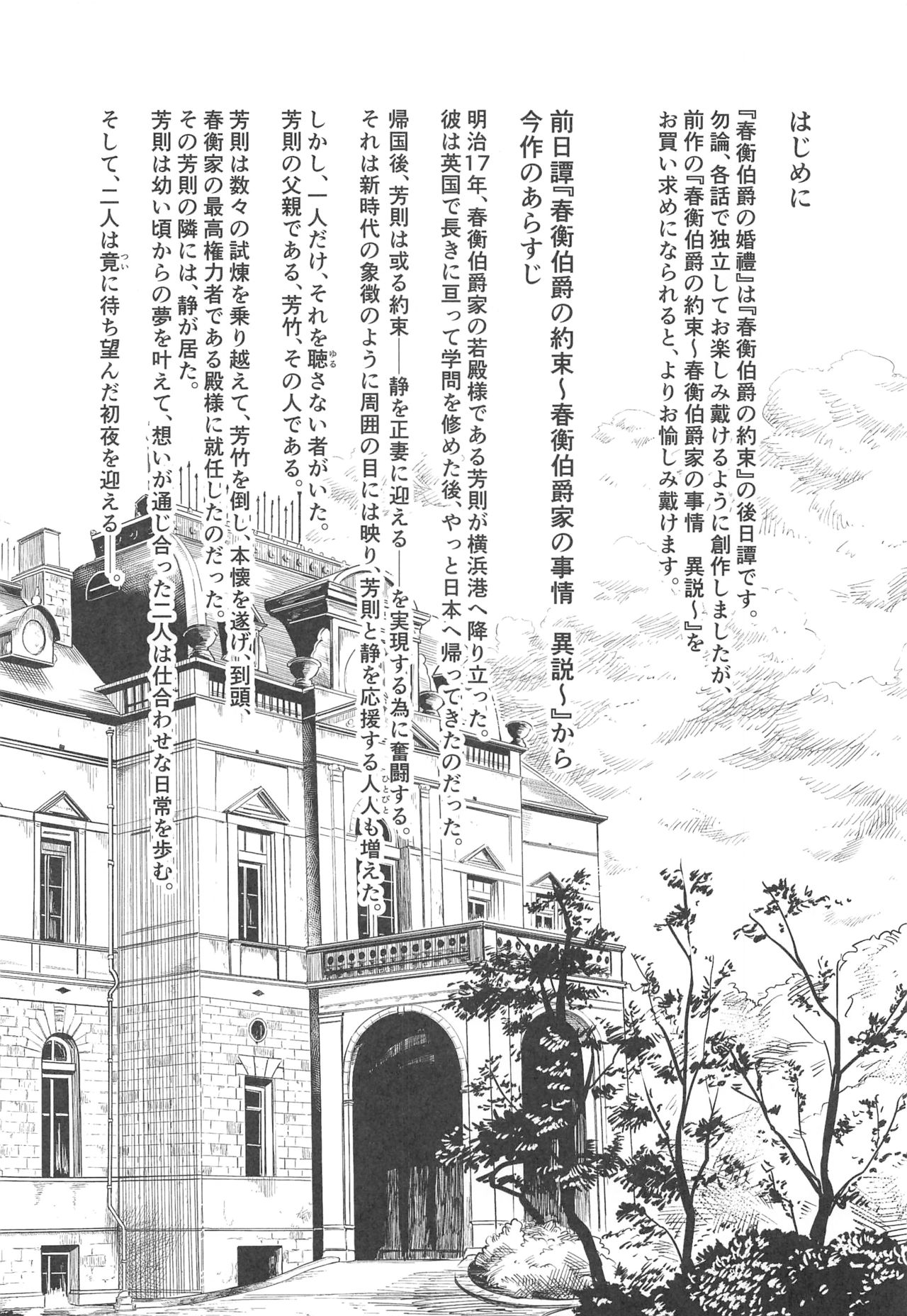 Haruhira Hakushaku no Konrei ~Haruhira Hakushaku-ke no Jijou Isetsu~ page 3 full