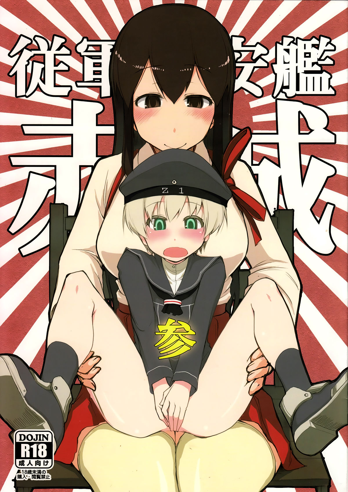 Juugun Ian Kan Akagi San | 종군위안함 아카기 3 page 1 full