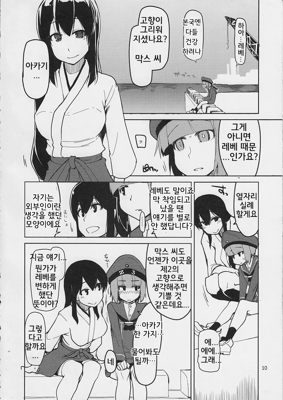 Juugun Ian Kan Akagi San | 종군위안함 아카기 3 page 11 full