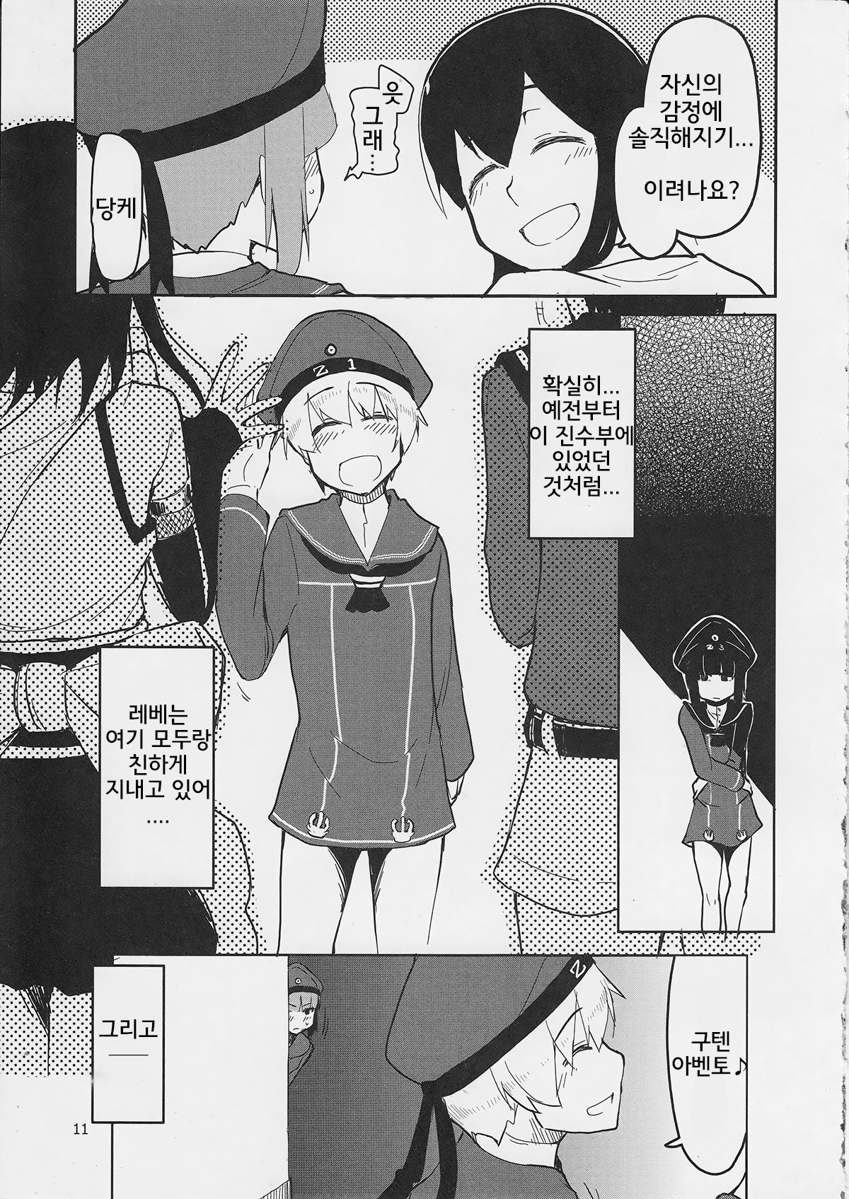Juugun Ian Kan Akagi San | 종군위안함 아카기 3 page 12 full