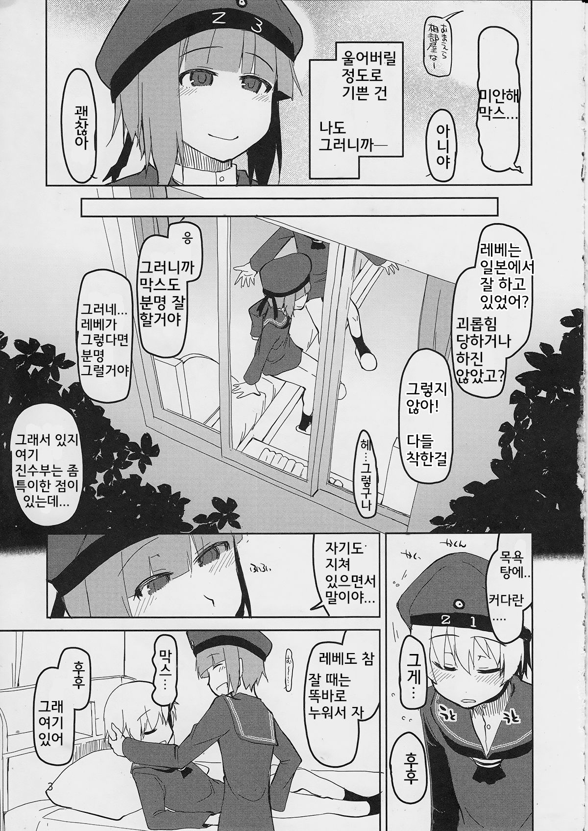 Juugun Ian Kan Akagi San | 종군위안함 아카기 3 page 4 full