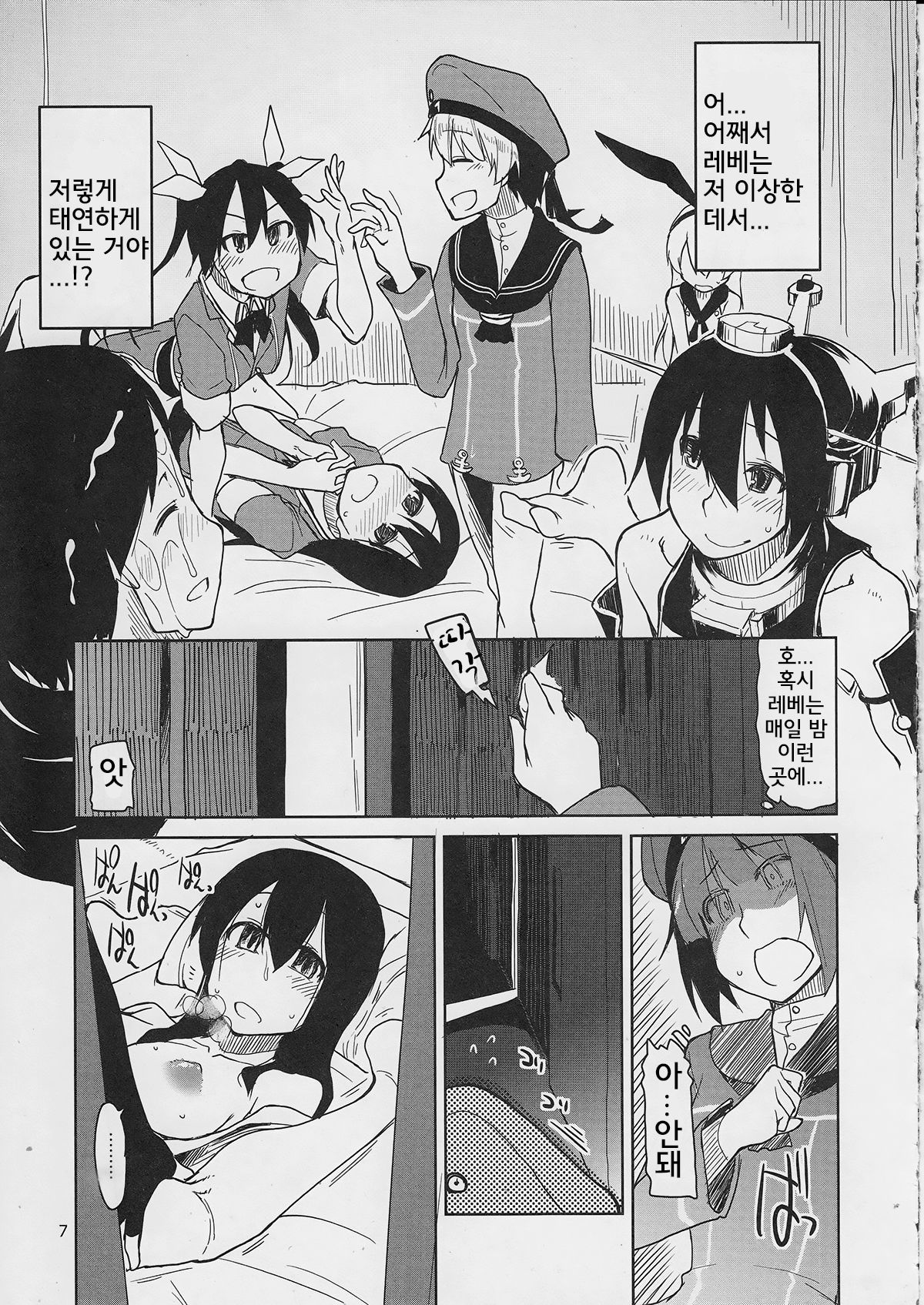 Juugun Ian Kan Akagi San | 종군위안함 아카기 3 page 8 full