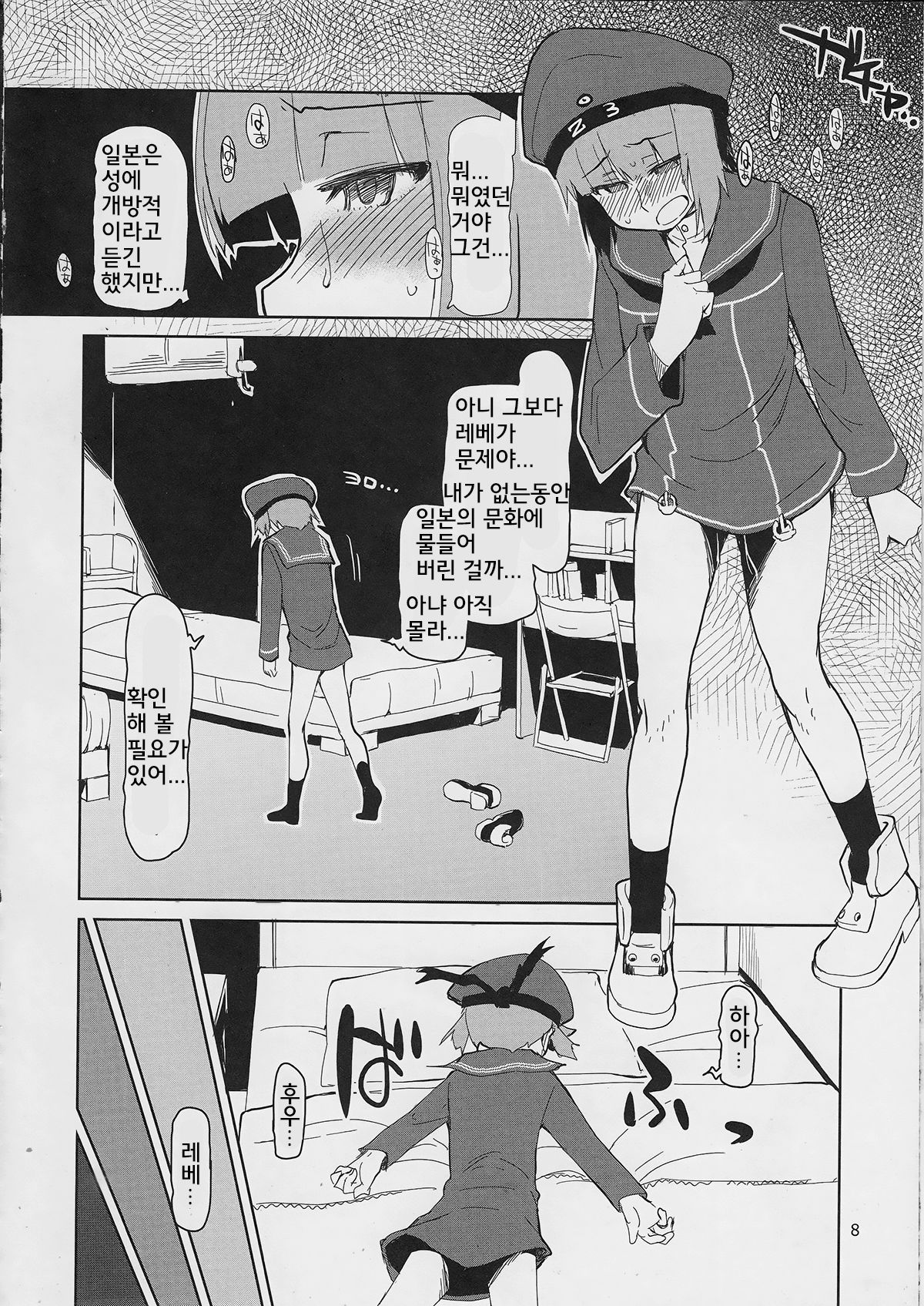 Juugun Ian Kan Akagi San | 종군위안함 아카기 3 page 9 full