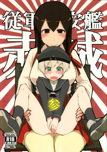 (C87) [Metamor (Ryo)] Juugun Ian Kan Akagi San | 종군위안함 아카기 3 (Kantai Collection -KanColle-) [Korean] cover