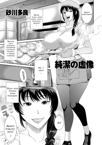 [Sunagawa Tara]  Junketsu no Kyozou (COMIC KURiBERON DUMA 2018-07 Vol. 09) [Russian] cover