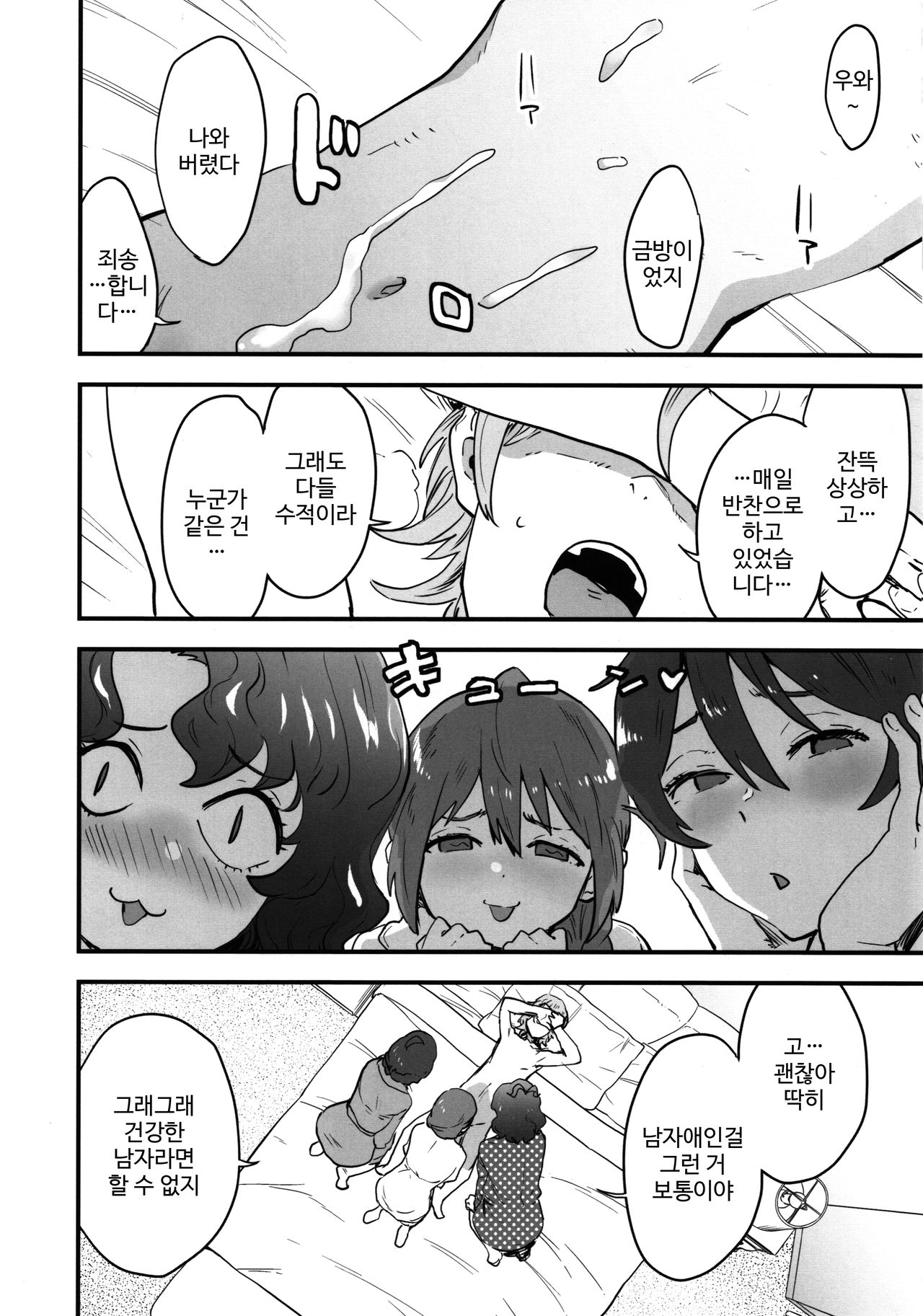 OYOME SAMBA page 9 full