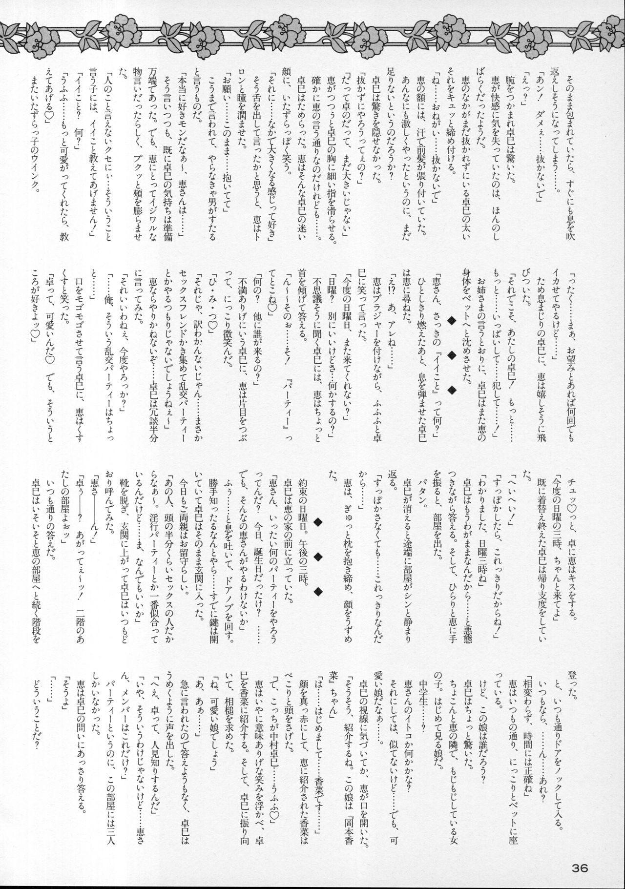 TEEN Novel～Last Party～ page 5 full