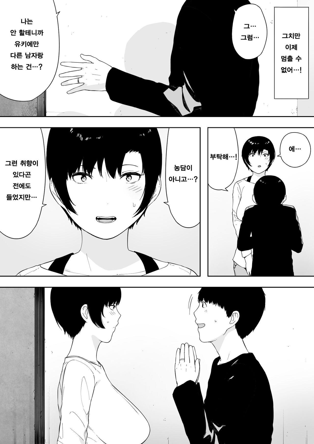 Aisai, Doui no Ue, Netorare 4 ~Iwashita-ke no Haha~ | 애처, 동의하에, 네토라레 4 ~이와시타 댁 엄마~ page 11 full