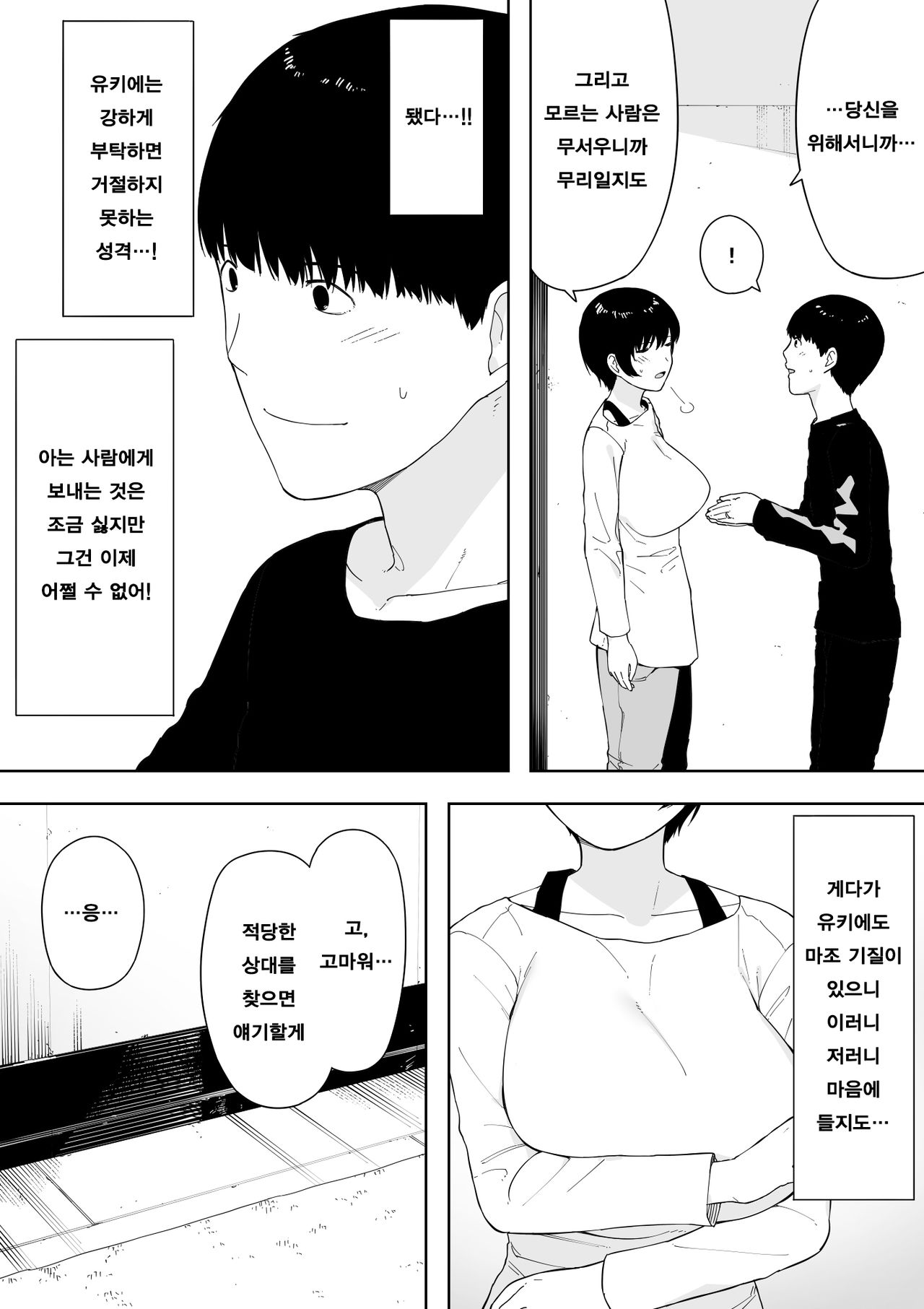 Aisai, Doui no Ue, Netorare 4 ~Iwashita-ke no Haha~ | 애처, 동의하에, 네토라레 4 ~이와시타 댁 엄마~ page 12 full