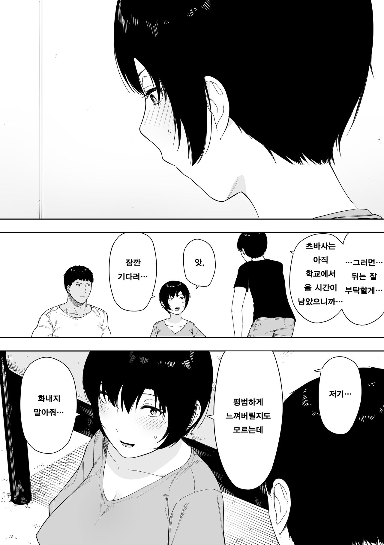 Aisai, Doui no Ue, Netorare 4 ~Iwashita-ke no Haha~ | 애처, 동의하에, 네토라레 4 ~이와시타 댁 엄마~ page 4 full