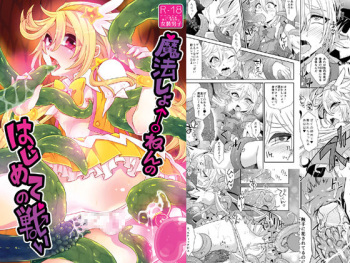 (Chimuchimu World 4) [Nanaten Manten (knsk)] Mahou Shounen no Hajimete no Tatakai [Sample] cover