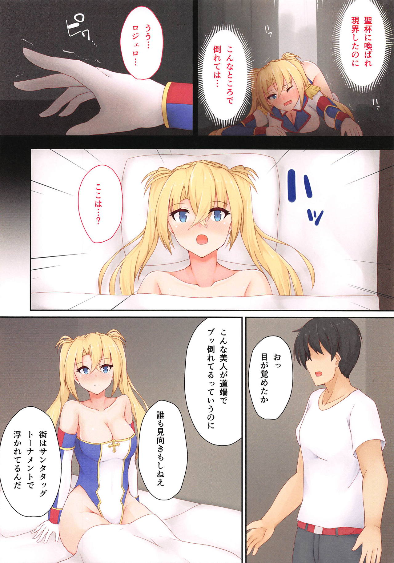Anata koso Watashi no Ruggero! - You Are My Ruggero!! page 3 full