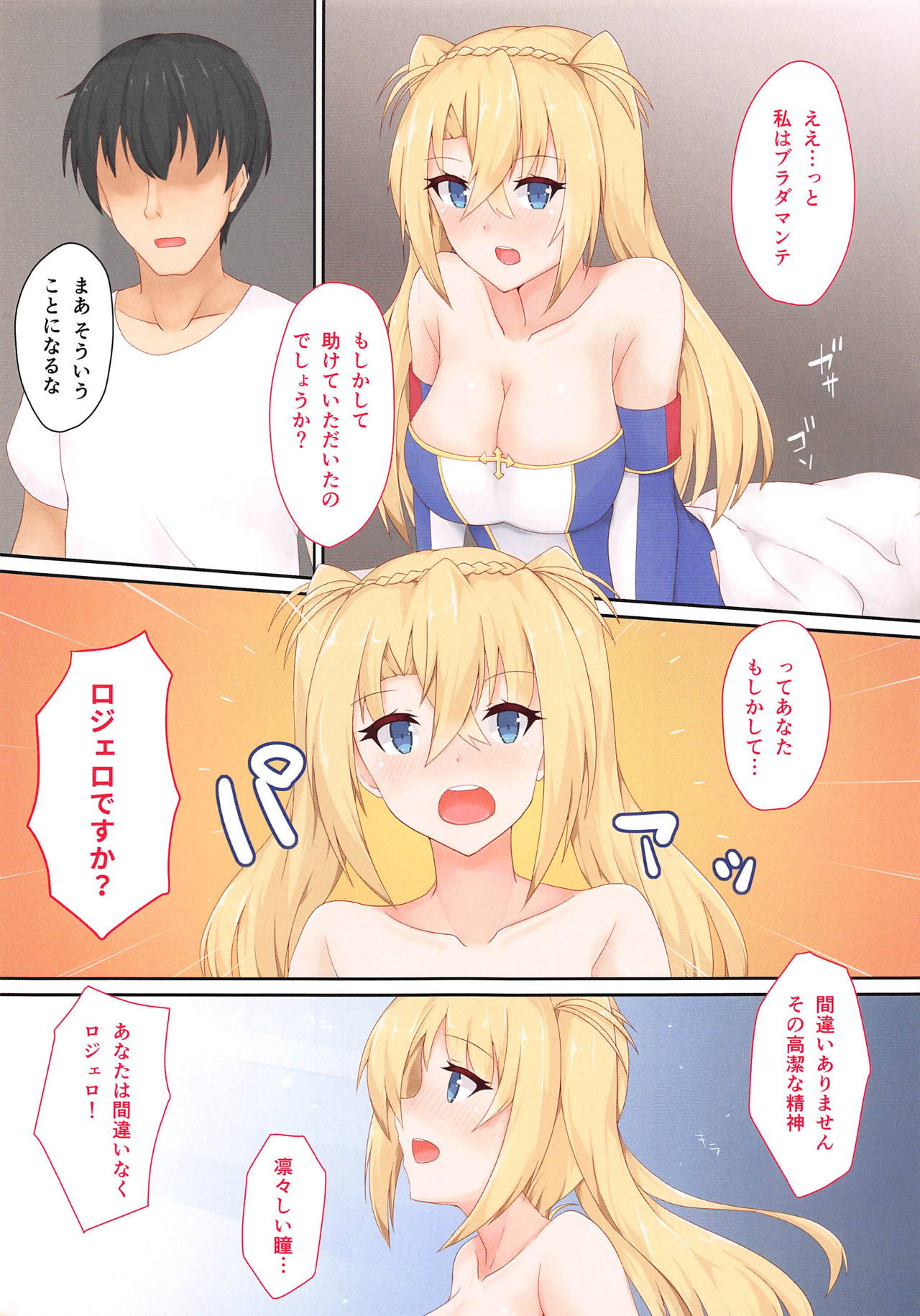Anata koso Watashi no Ruggero! - You Are My Ruggero!! page 4 full