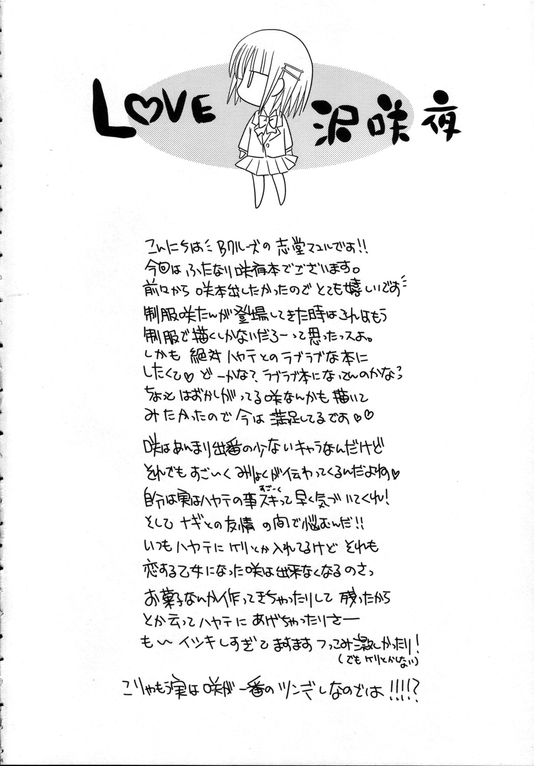 Lovezawa Sakuya page 3 full