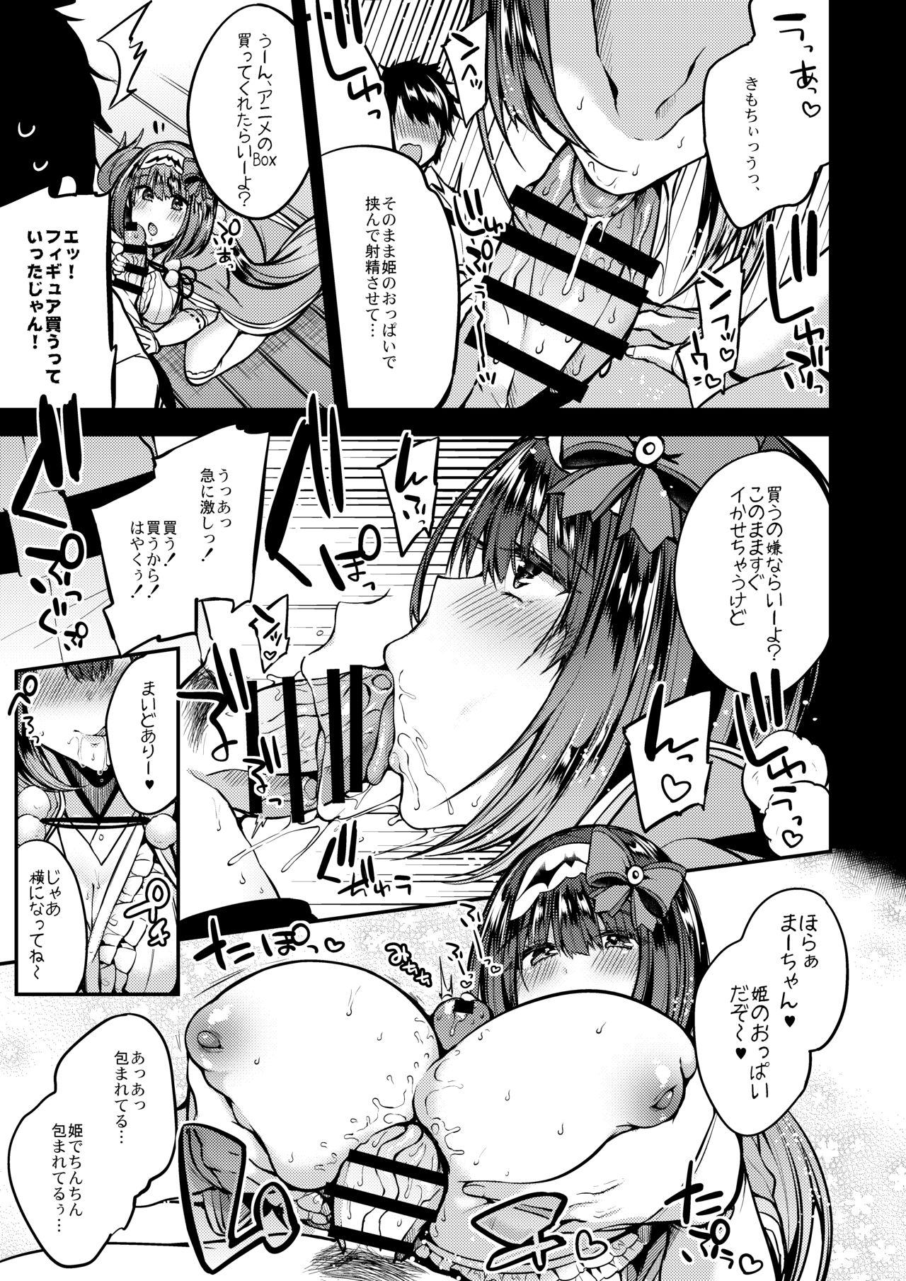 Makeinu Hime page 6 full