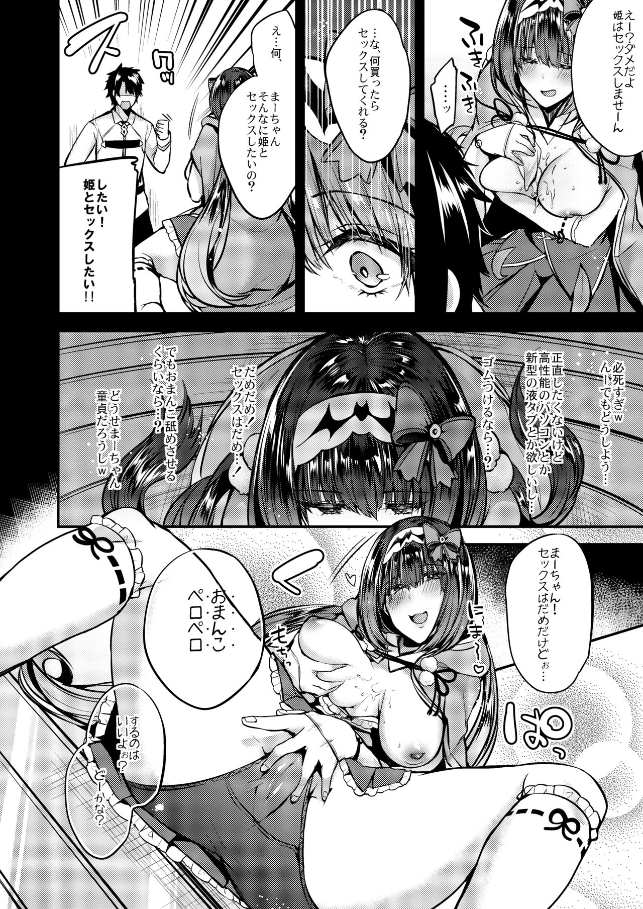 Makeinu Hime page 9 full