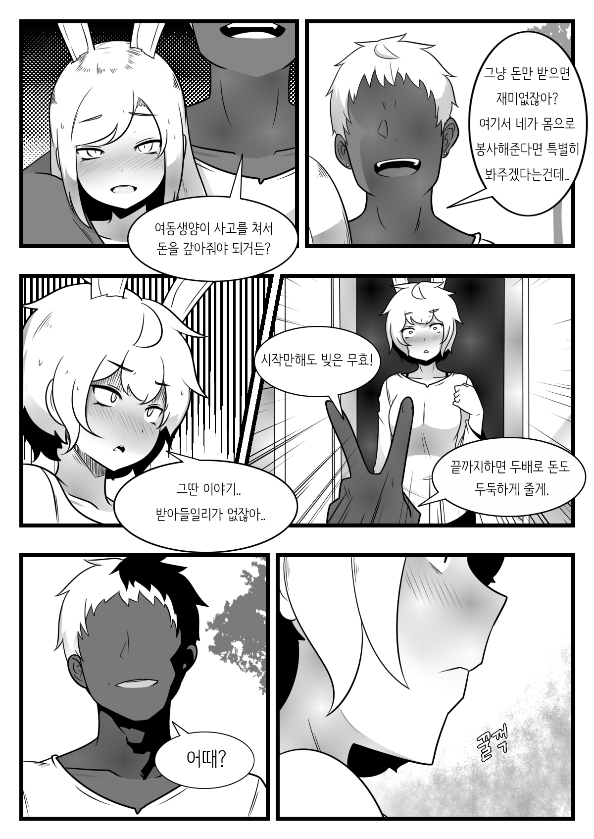 Commission Manhwa 1 page 4 full