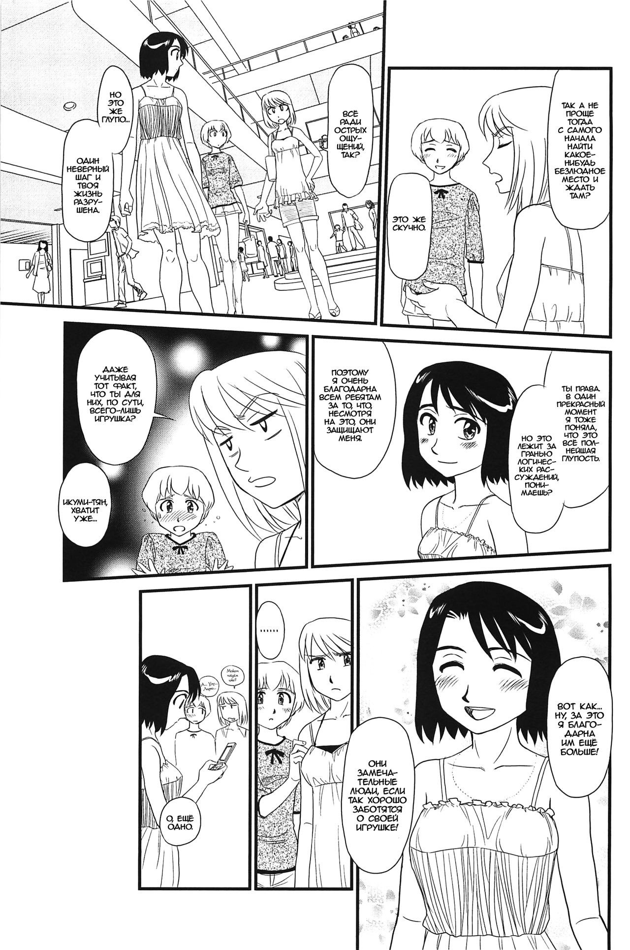 Kumo no Michi Ch. 6 page 11 full