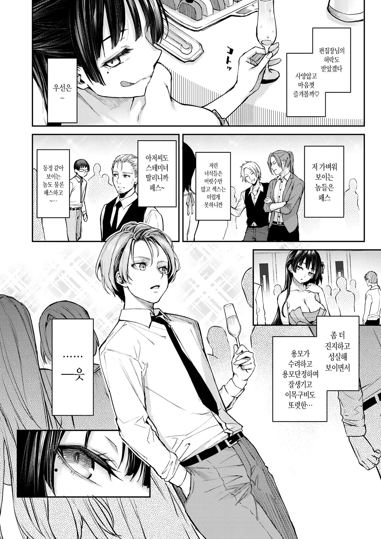 Koushoku Henshuu Azato-san  |  호색편집 아자토씨 page 4 full