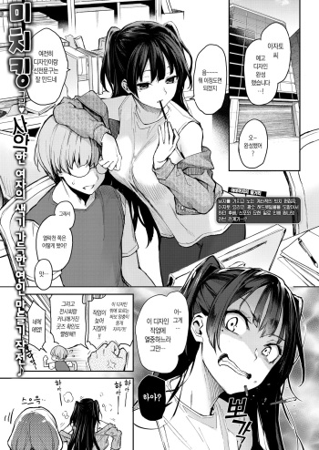 [Michiking] Koushoku Henshuu Azato-san  |  호색편집 아자토씨 (COMIC Kairakuten 2019-08) [Korean] [느와카나] [Digital] cover