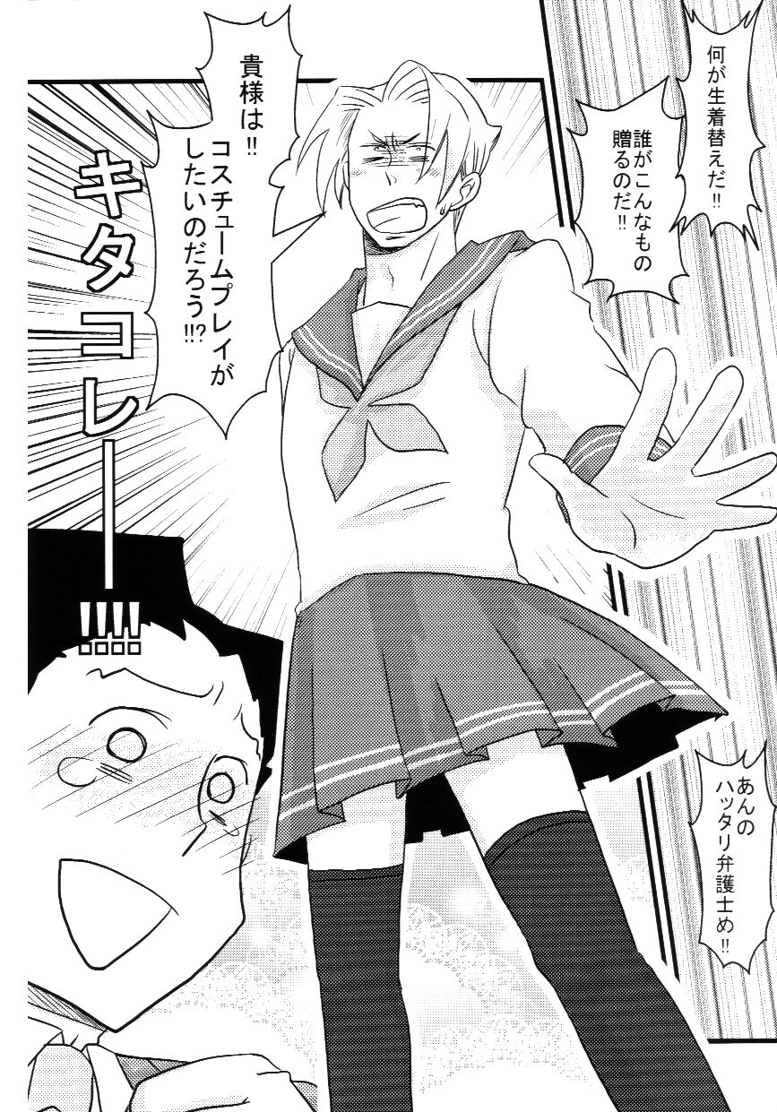 M. L Kenji wa Kanojona no ka? Saishuu Kichiku Bengoshi Naruhodou. R page 11 full