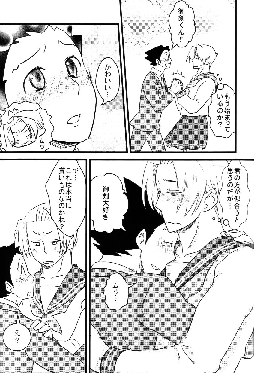 M. L Kenji wa Kanojona no ka? Saishuu Kichiku Bengoshi Naruhodou. R page 12 full