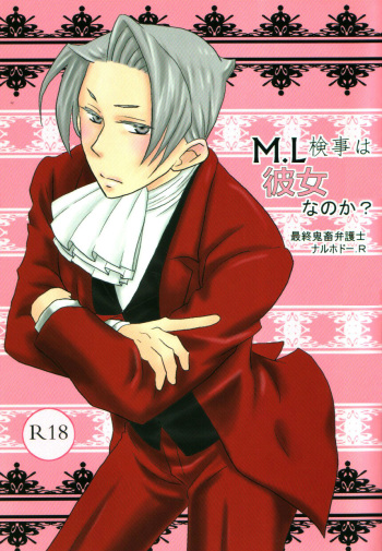 (Sabaki no Niwa 17) [Meteora (Ryuu)] M. L Kenji wa Kanojona no ka? Saishuu Kichiku Bengoshi Naruhodou. R (Gyakuten Saiban) cover