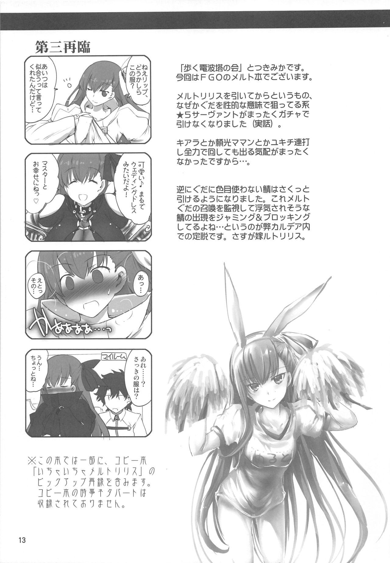 Ichaicha Meltlilith page 12 full
